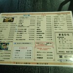 まるひろ - お品書き