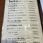 もみじ - メニュー写真。少し値上げされています。