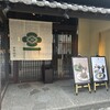 茶寮翠泉 高辻本店