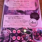 スパイス&カフェ NICO - 