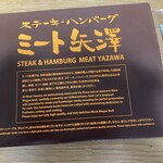 ミート矢澤 テイクアウトステーション大丸東京 - 