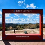 志摩グリーンアドベンチャー - 