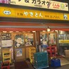 新橋やきとん 西新橋店
