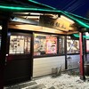 中国料理 牡丹飯店 本店
