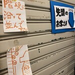 ガンジー - 並び方がシャッターに貼ってあります(最前列の方に)