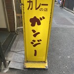 ガンジー - 看板