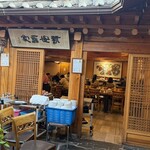 土俗村 蔘鷄湯 - 