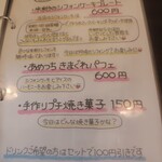 あめつちのめぐみ - 