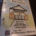 あめつちのめぐみ - 