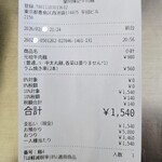 蘭州陳記牛肉麺 - レシート。