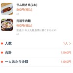 蘭州陳記牛肉麺 - 注文履歴。