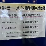 百歩ラーメン - 近くにちゃんと駐車場あるから安心ですよ