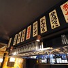 百圓寿司スタンドえにし 四条烏丸店