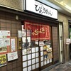 ぎょうざの店 ひょうたん 三宮店