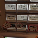 麺座 かたぶつ - 