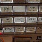 麺座 かたぶつ - 