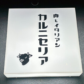 カルニセリア_1