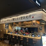 近畿大学水産研究所 グランフロント大阪店 - 