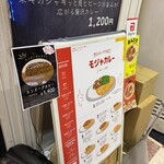 モジャカレー - 