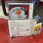 ラーメンたつみ - 