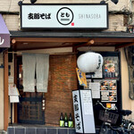 支那そば とも - 