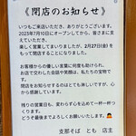 支那そば とも - 