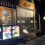 天ぷら 雨のち晴れ - 