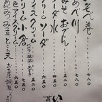 いり江 - メニュー