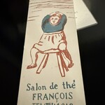 フランソア喫茶室 - 