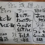 恵風和暢　あっと - 飲み放題メニュー。