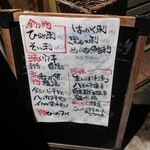 恵風和暢　あっと - 店頭メニュー。