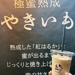 やきいも 民光 - 