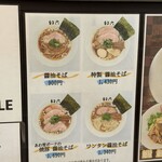 中華そば 幻六 - 