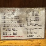 丸和前ラーメン - 