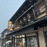 平安殿 本店 - 