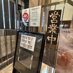 廻転とやま鮨 - 