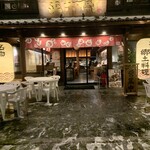 瀬戸内料理 金兵衛 - 