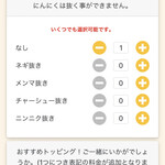 天下一品 - トッピング