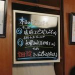 和酒おのろじ - この日のクラフトビール