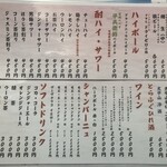丸吉 - ドリンクメニュー