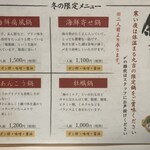 丸吉 - 鍋メニュー(鍋始めました)