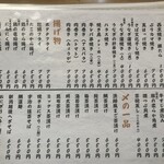 丸吉 - メニュー(焼き物・揚げ物・煮物・〆の一品)