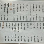 丸吉 - メニュー(天ぷら・珍味・おつまみ一品など)