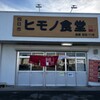 ヒモノ食堂 四日市本店