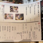 横浜 酒槽 - 季節のメニュー
