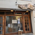 支那そば晴弘 - 