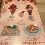 果実園リーベル - いちごフェアのメニュー