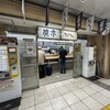 爽亭 JR池袋駅中央口