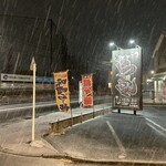 麺屋 はやたろう 立川店 - 