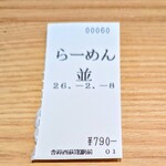 舎鈴 - らーめん並